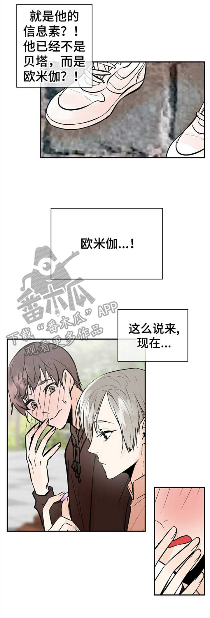 劣质的他漫画免费非麻瓜漫画,第17章：小心思2图