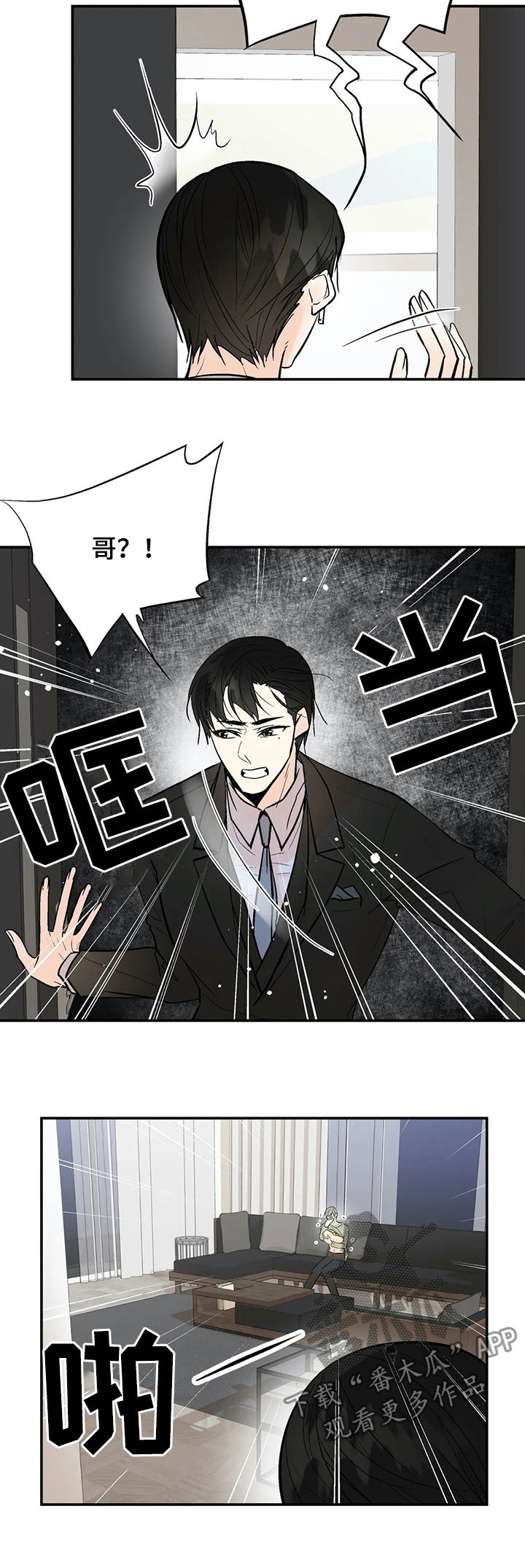 劣质的他漫画哪有漫画,第95章：【番外】喂食2图