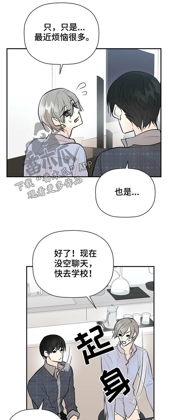 劣质的他漫画免费非麻瓜漫画,第67章：处理清楚2图