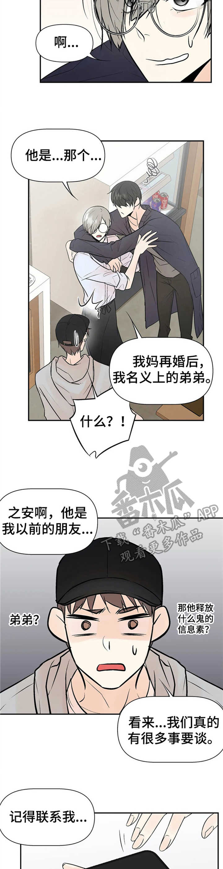 劣质的玩具漫画,第7章：过激反应1图