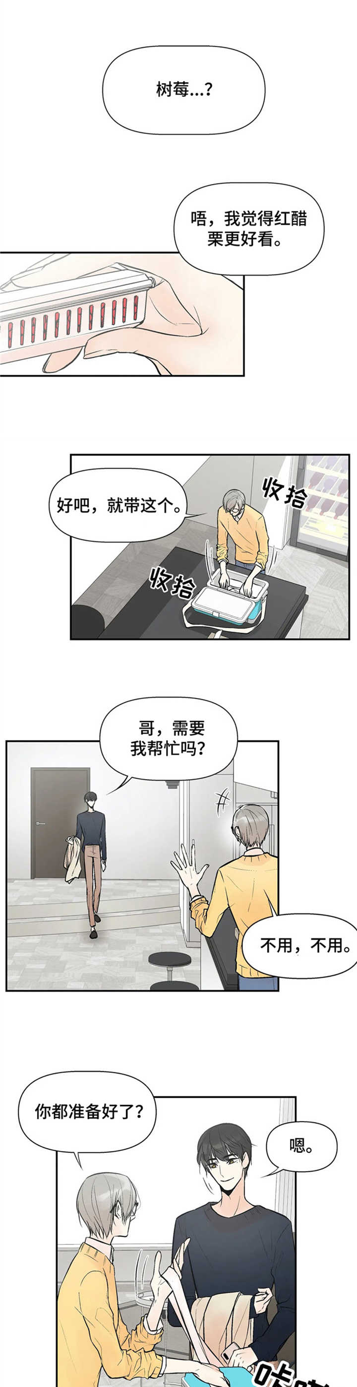 劣质的他漫画哪有漫画,第1章：普通人1图