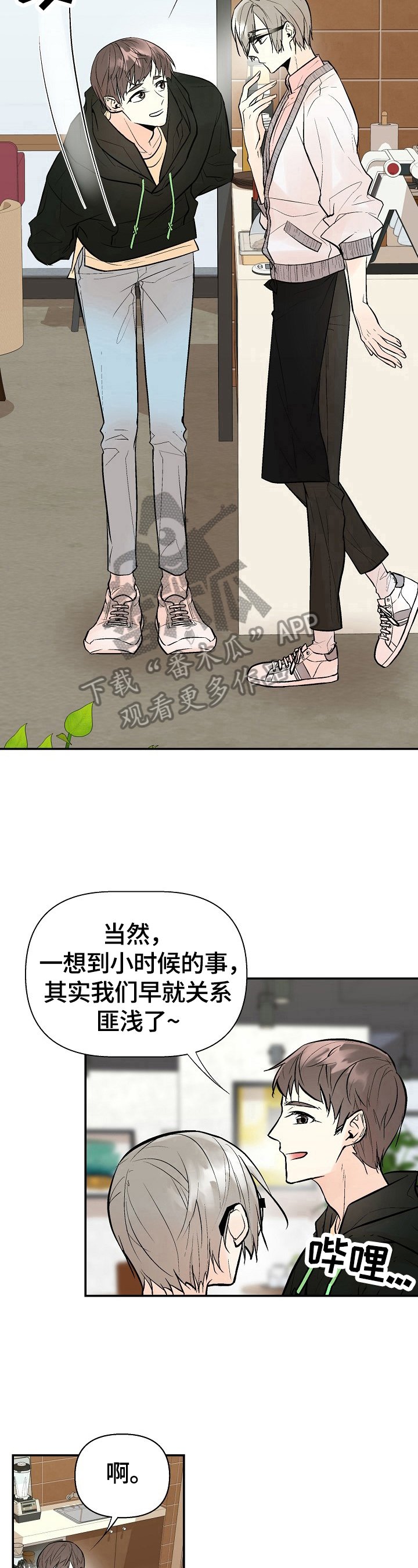 劣质的他漫画免费非麻瓜漫画,第43章：疑问1图