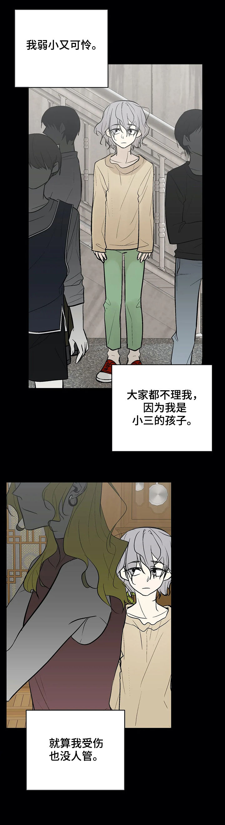 劣质的他又叫什么漫画,第81章：回忆2图