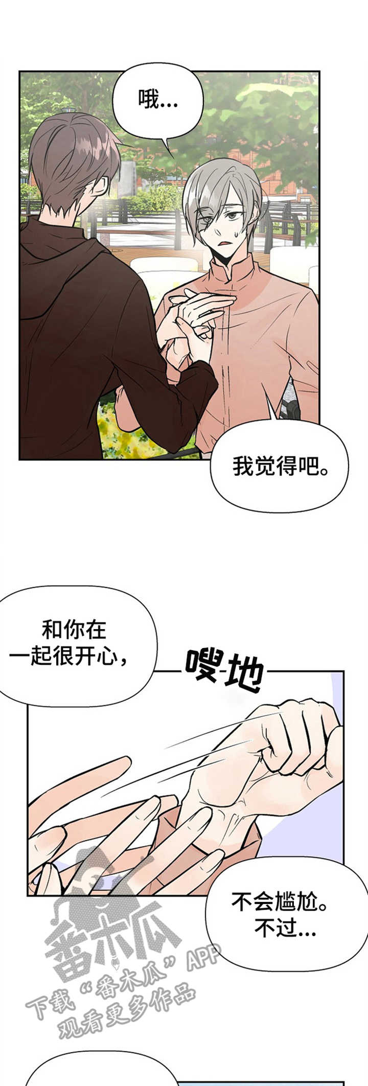 劣质的他漫画免费非麻瓜漫画,第19章：状况1图