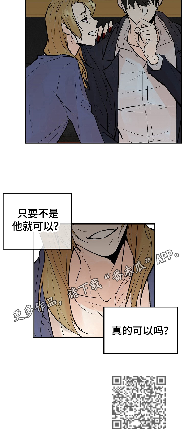 劣质的他完整版免费漫画,第32章：监听2图