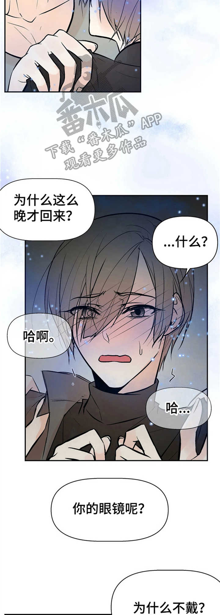 劣质的她漫画免费全集下拉式漫画,第11章：质问2图