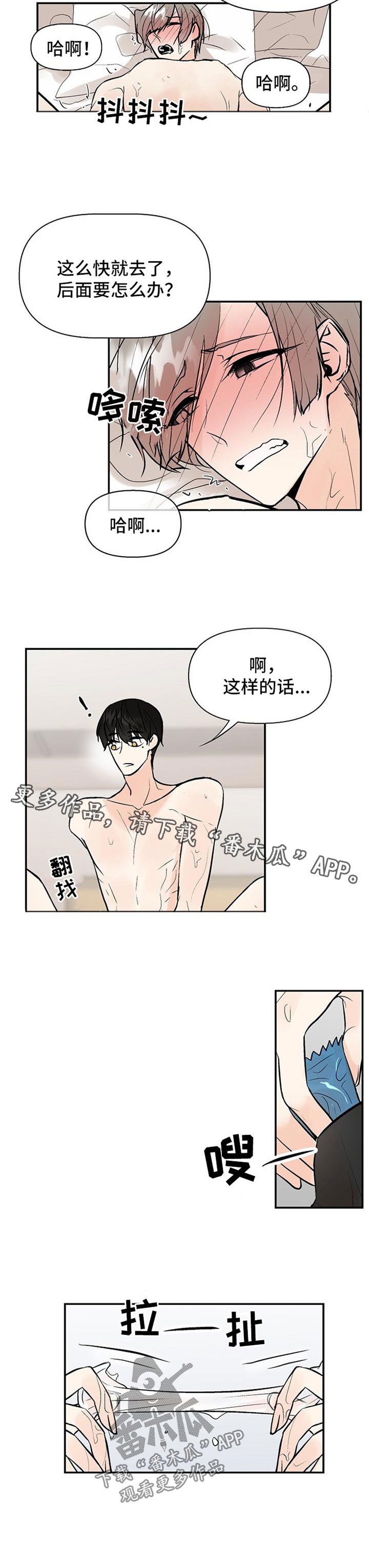 劣质的他漫画免费阅读番木瓜漫画,第24章：不可能发生的事2图