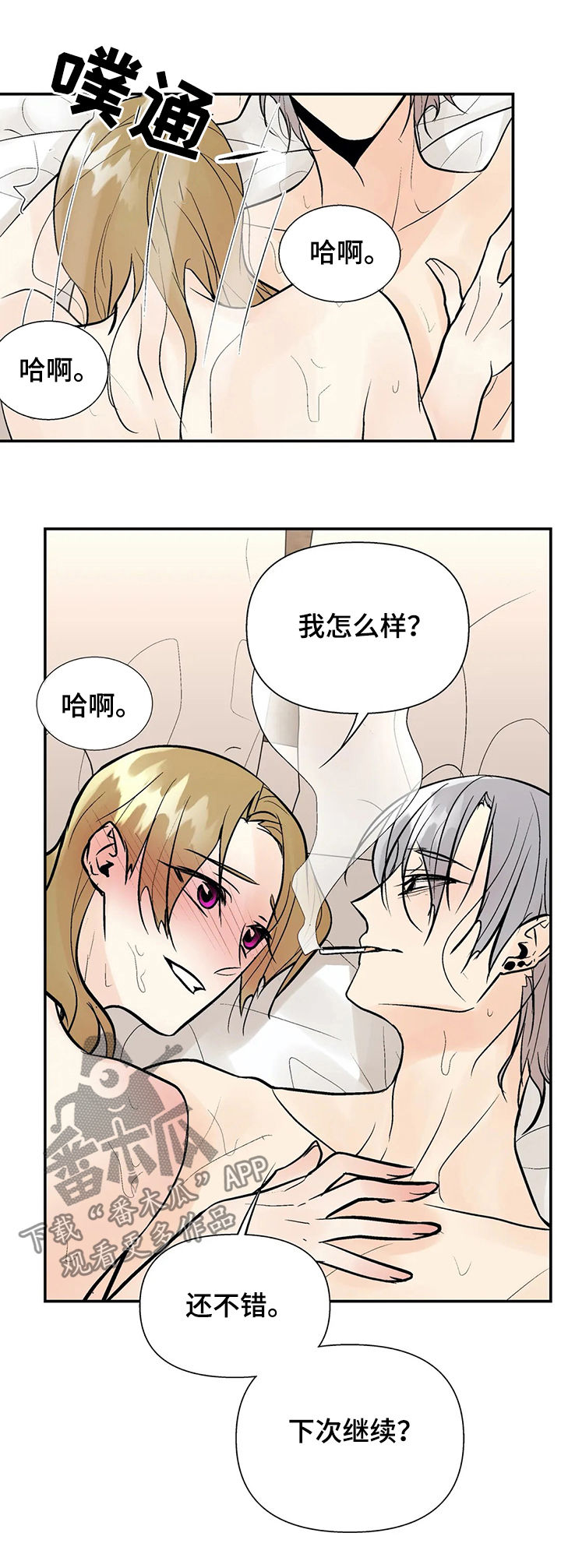 劣质的他漫画免费下拉漫画,第62章：注意安全2图