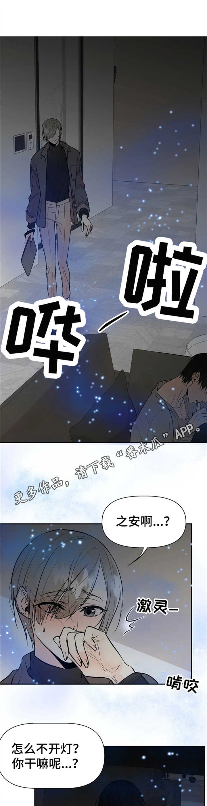 劣质的他作者漫画,第10章：气味2图