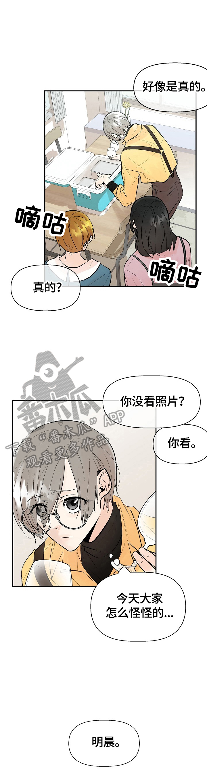 劣质的他韩国漫画免费观看漫画,第36章：不爽1图