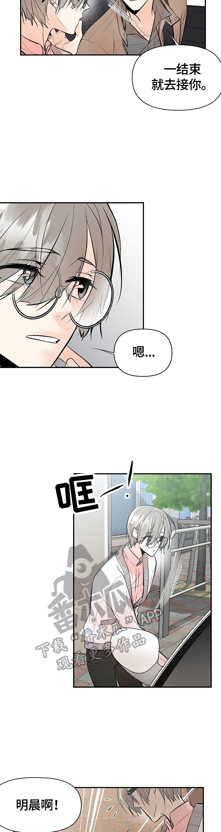 劣质的他漫画哪有漫画,第42章：警告1图