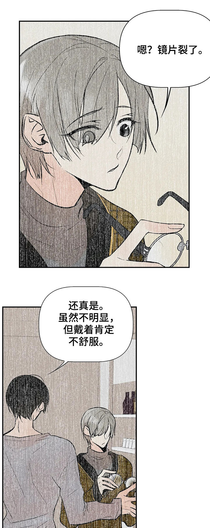 劣质的他作者漫画,第51章：好久不见1图