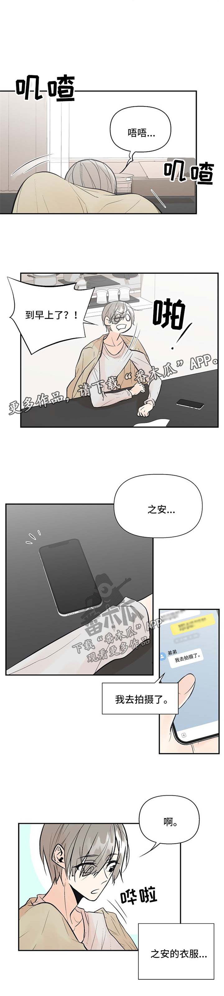 劣质的他漫画免费下拉漫画,第21章：不归1图