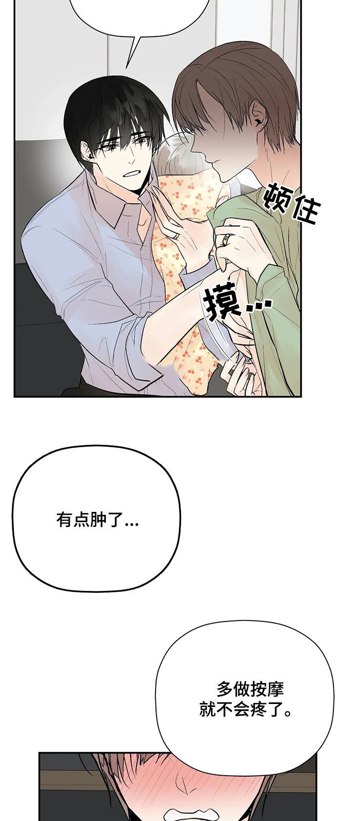 劣质的他百度网盘漫画,第95章：【番外】喂食2图