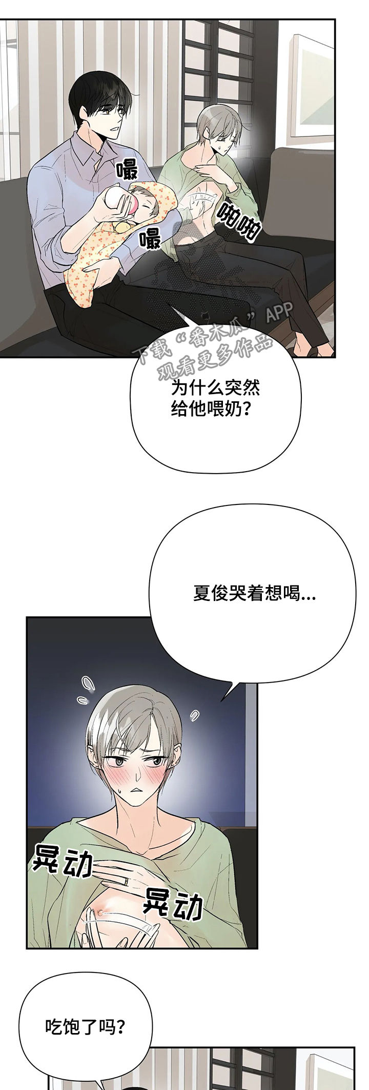 劣质的他百度网盘漫画,第95章：【番外】喂食1图