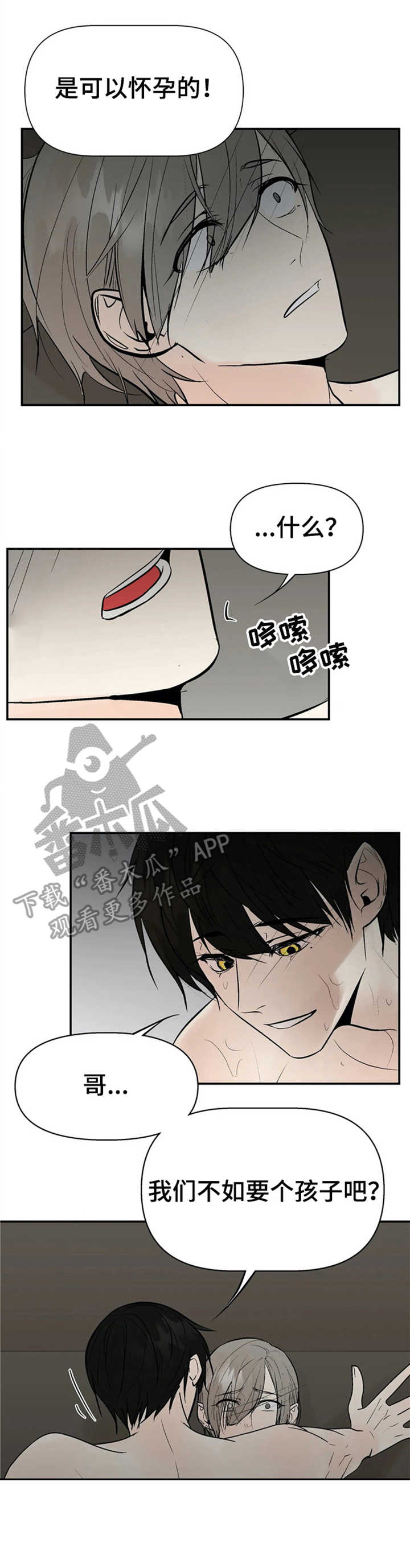 劣质奶油漫画,第13章：变化2图