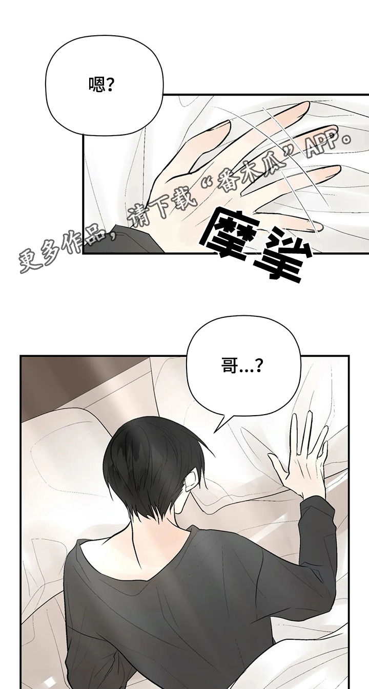 劣质的他漫画哪有漫画,第93章：我爱你（完结）1图