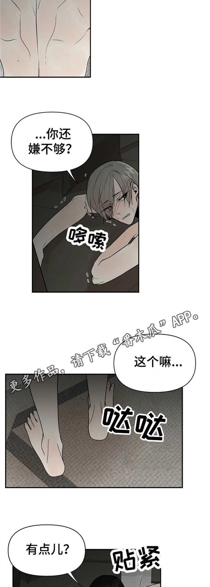 劣质的他漫画免费非麻瓜漫画,第12章：安慰1图