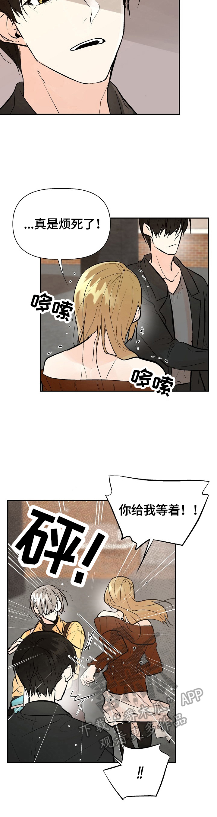 劣质的他漫画免费非麻瓜漫画,第38章：回家1图