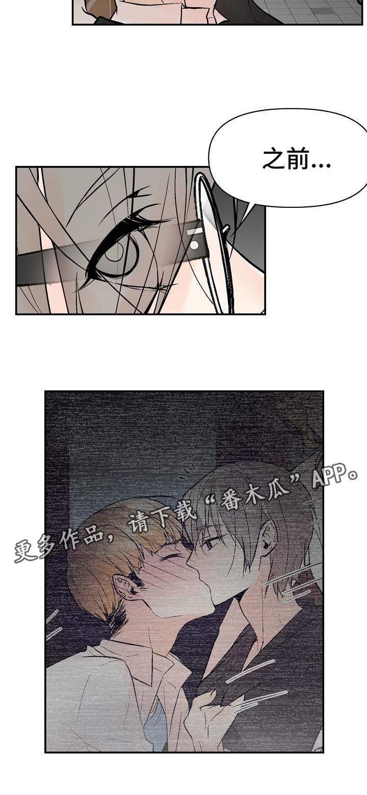 劣质的毛绒玩具漫画,第28章：再试一次1图