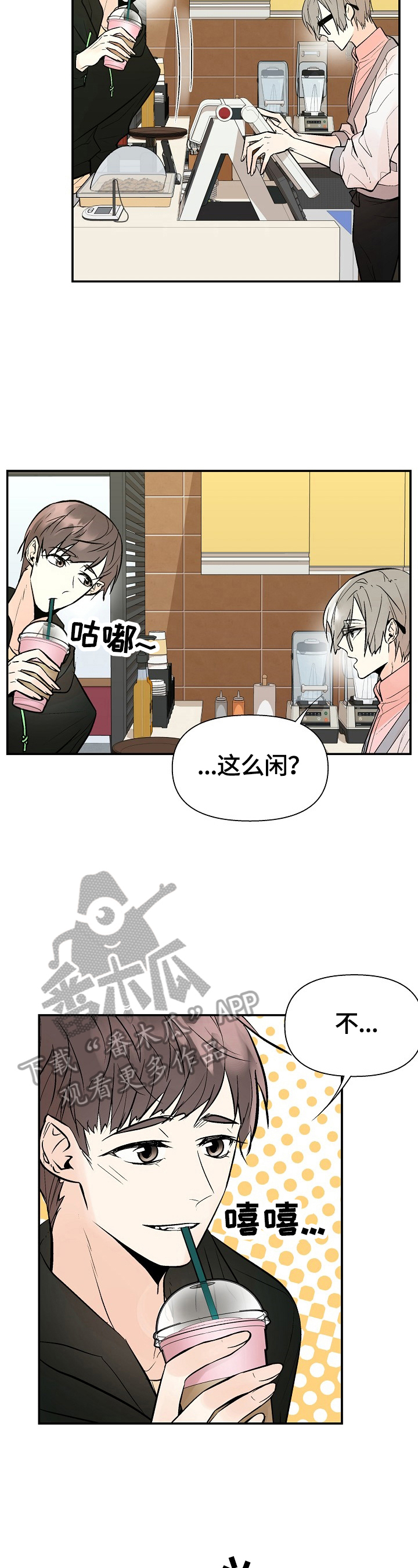 劣质的他漫画完整版漫画,第43章：疑问2图