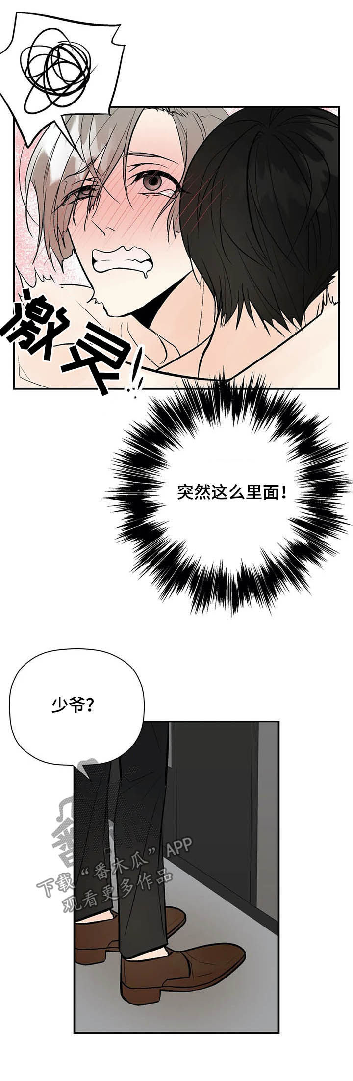 劣质的汽车膜漫画,第90章：长点记性2图