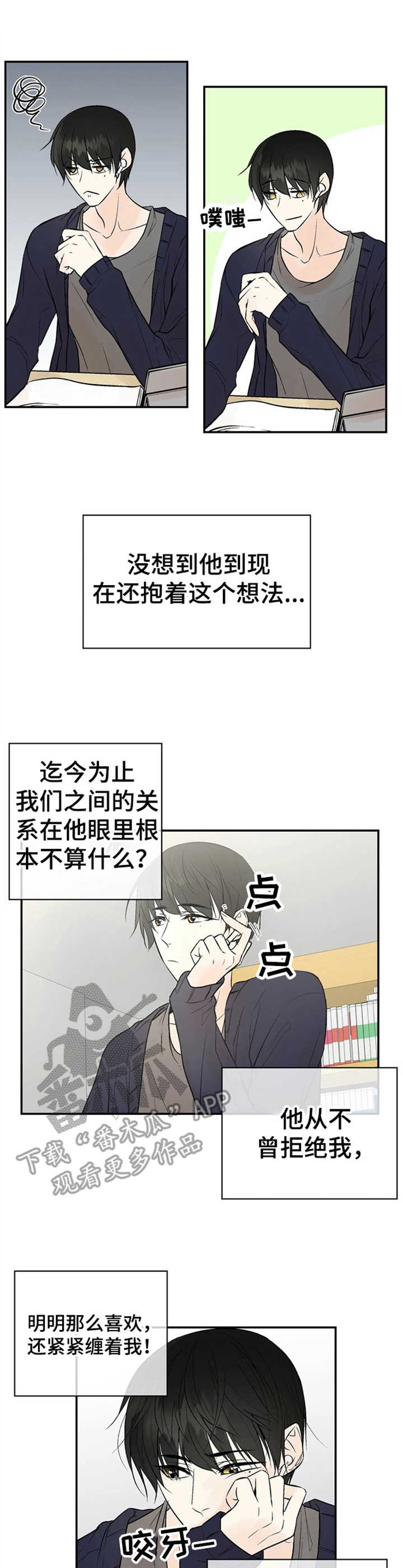 劣质的他漫画在线看漫画,第5章：警惕2图