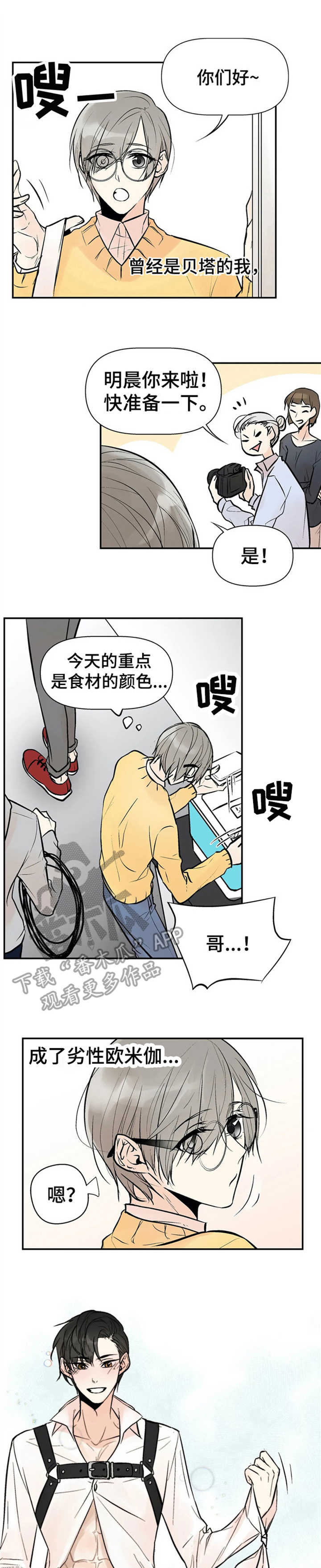 劣质的她漫画免费全集下拉式漫画,第2章：劣性欧米伽1图