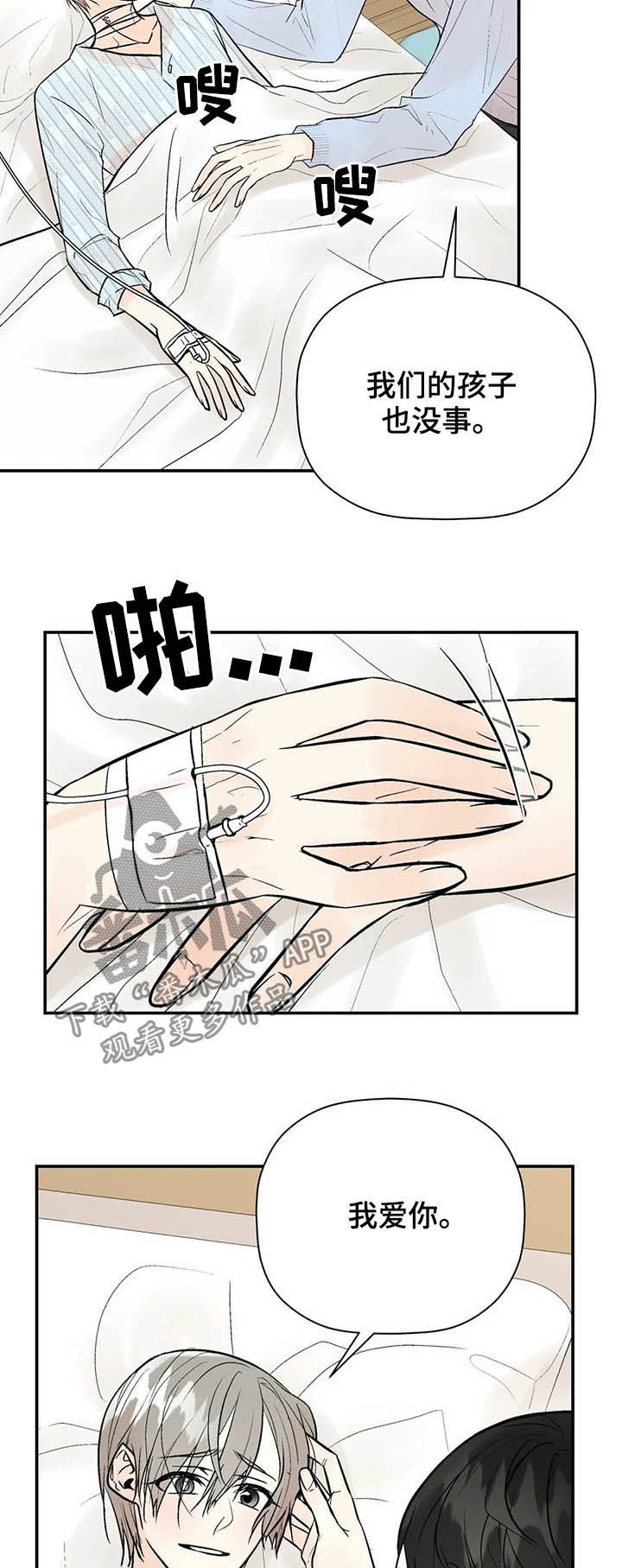 劣质的他漫画免费阅读番木瓜漫画,第87章：一辈子的朋友2图