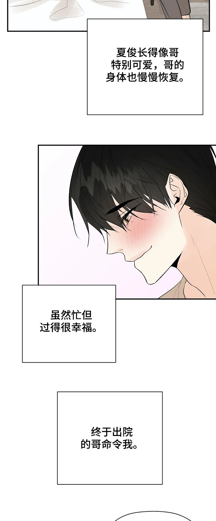 劣质的汽车膜漫画,第94章：【番外】出生2图