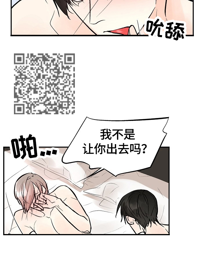 劣质的汽车膜漫画,第40章：甜腻2图