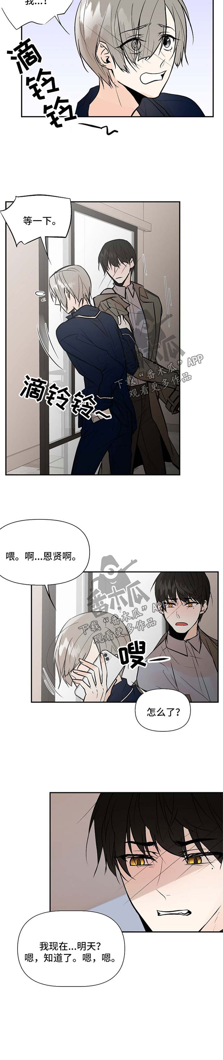 劣质的他韩国漫画免费观看漫画,第21章：不归2图