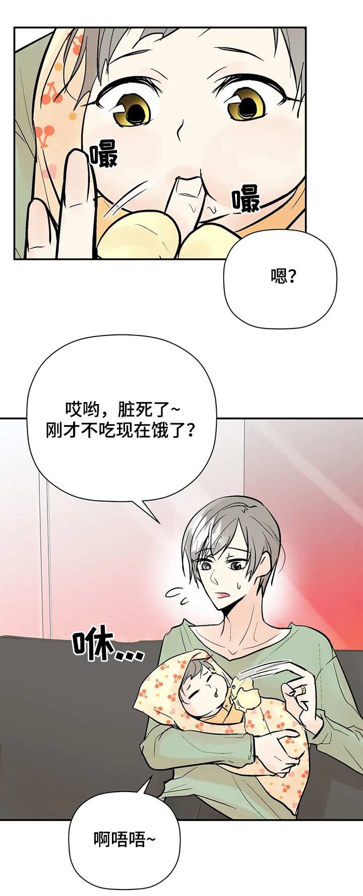 劣质的他又叫什么漫画,第94章：【番外】出生2图