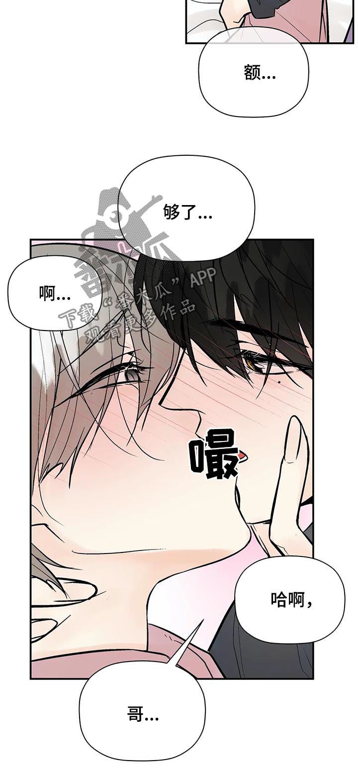 劣质的他漫画免费非麻瓜漫画,第70章：不是你想的那样2图