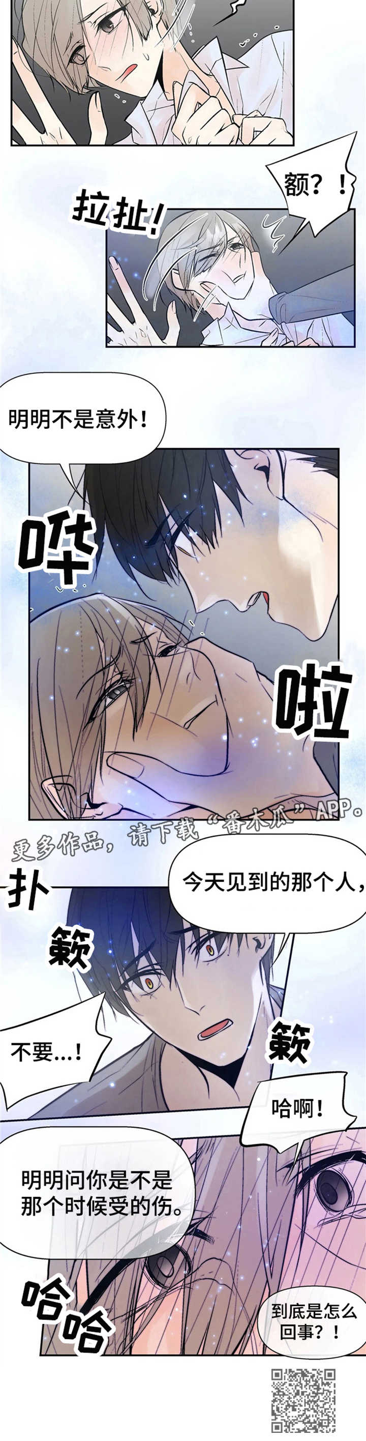 劣质的他在线阅读漫画,第7章：过激反应2图