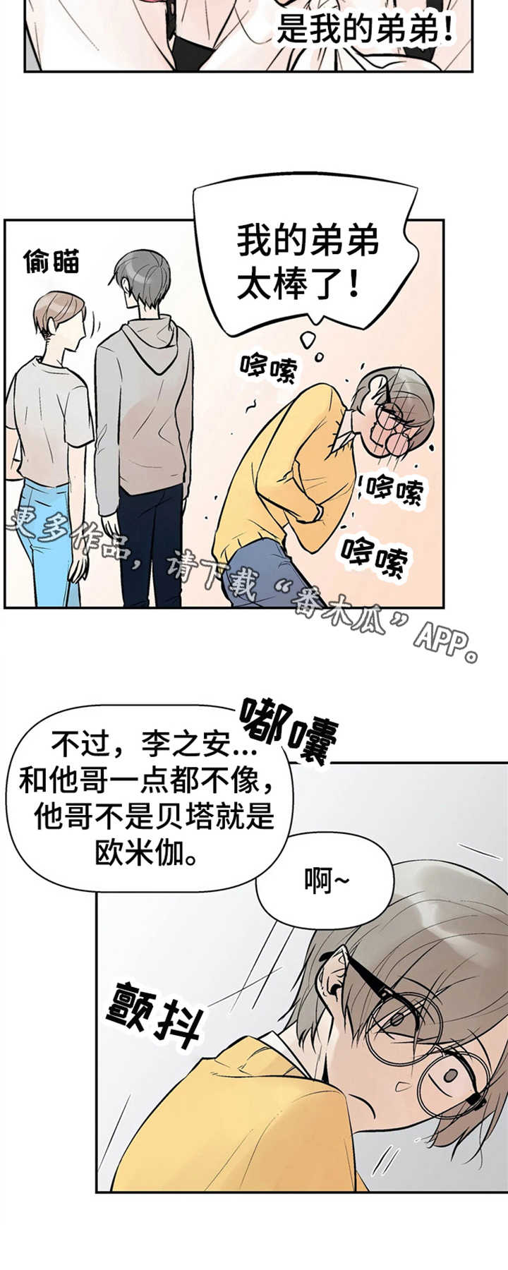 劣质的他韩国漫画免费观看漫画,第2章：劣性欧米伽1图