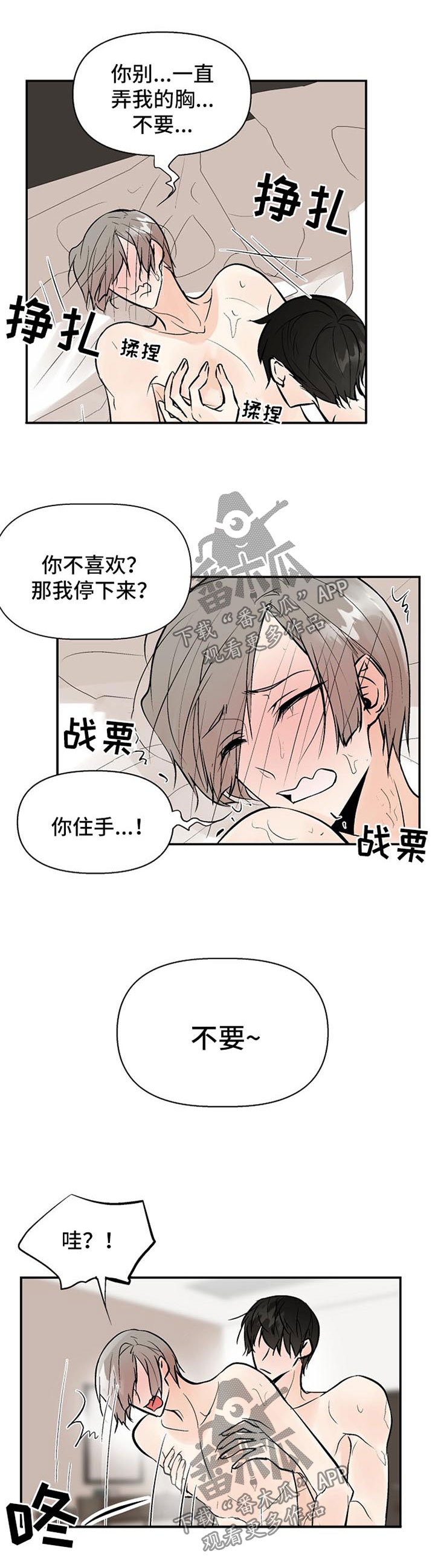 劣质香水漫画,第25章：求饶2图