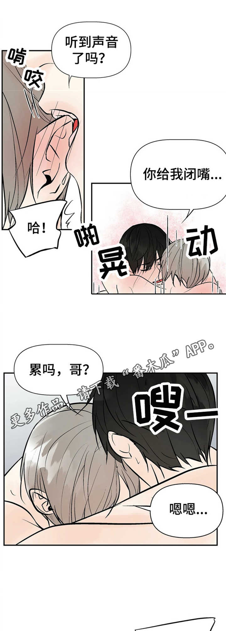 劣质产品漫画,第12章：安慰2图