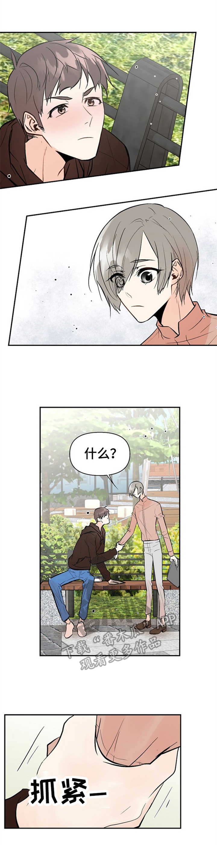 劣质的他漫画免费观看漫画,第18章：表白1图