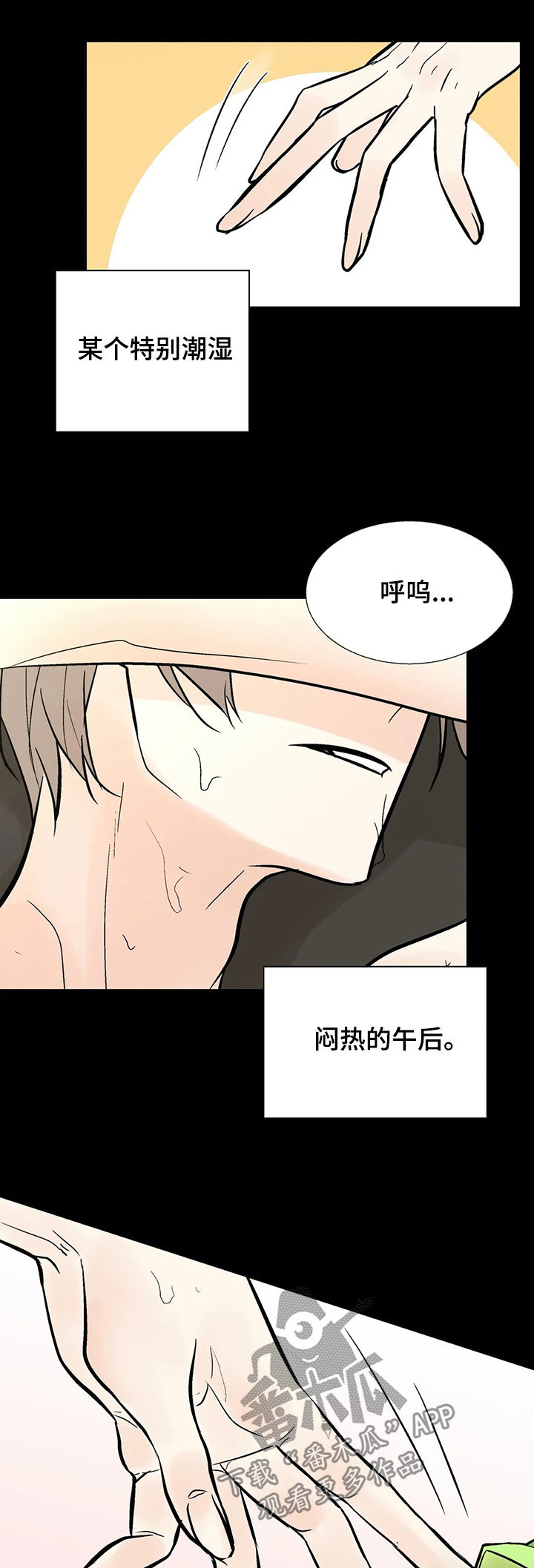 劣质的他韩国漫画免费观看漫画,第46章：某个午后1图