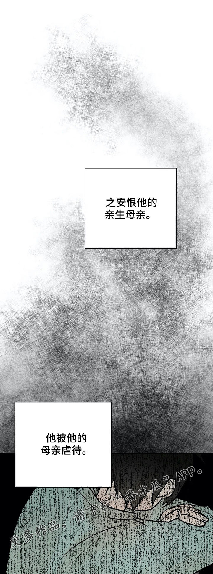 劣质的睫毛胶水有什么危害漫画,第57章：隐瞒1图