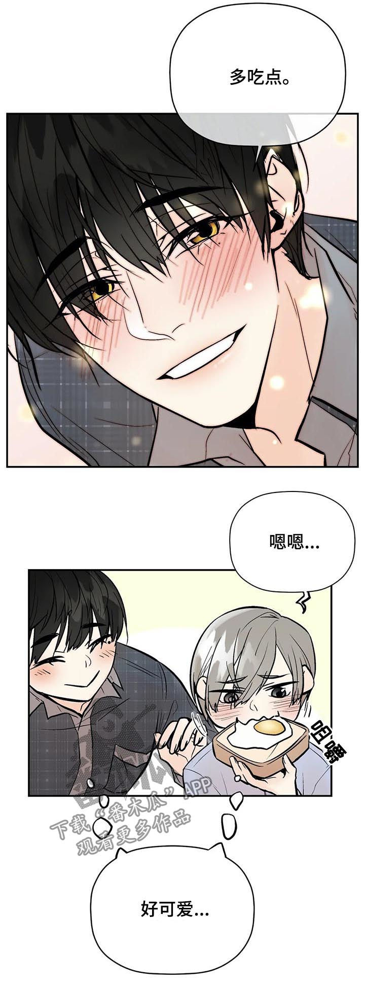 劣质的他漫画免费非麻瓜漫画,第66章：越快越好2图