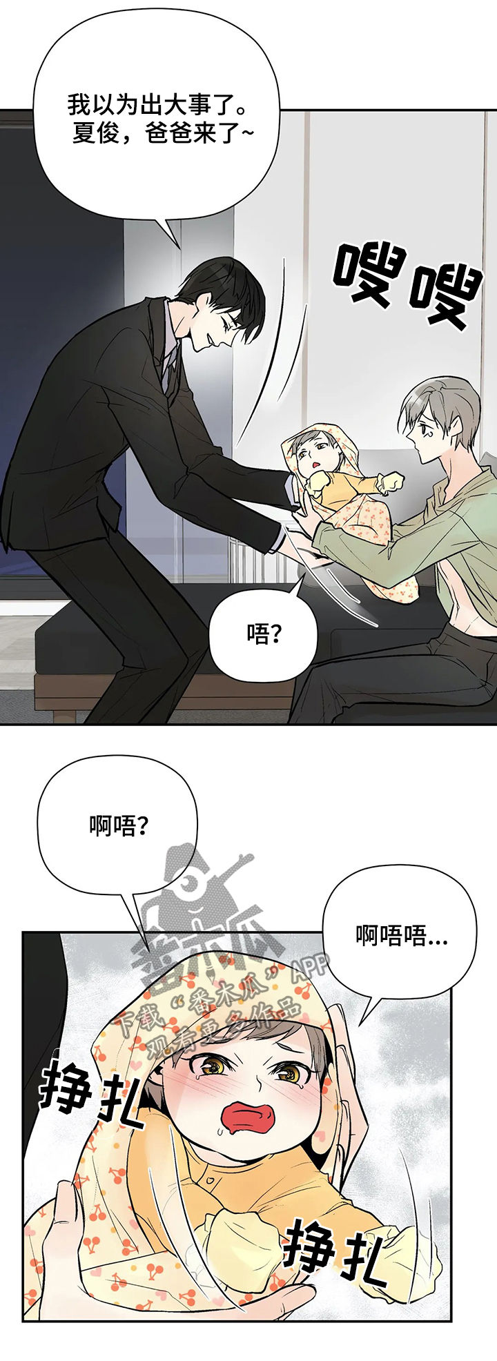 劣质的他百度网盘漫画,第95章：【番外】喂食1图