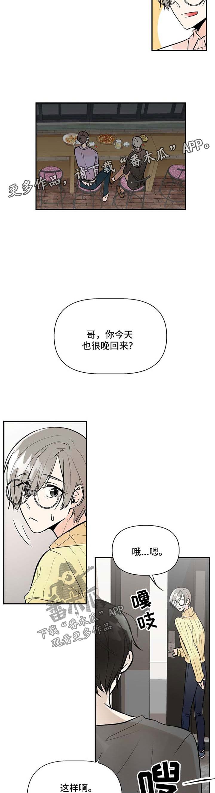 劣质的他漫画免费非麻瓜漫画,第20章：叛逆少年2图