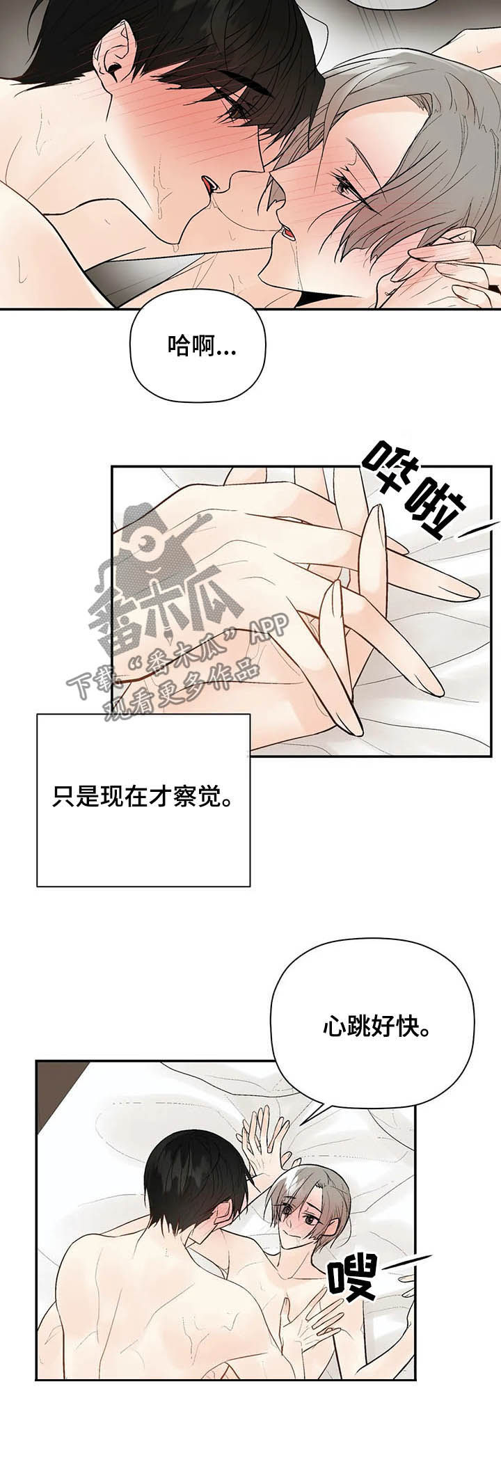 劣质的他漫画免费阅读番木瓜漫画,第91章：伴侣2图