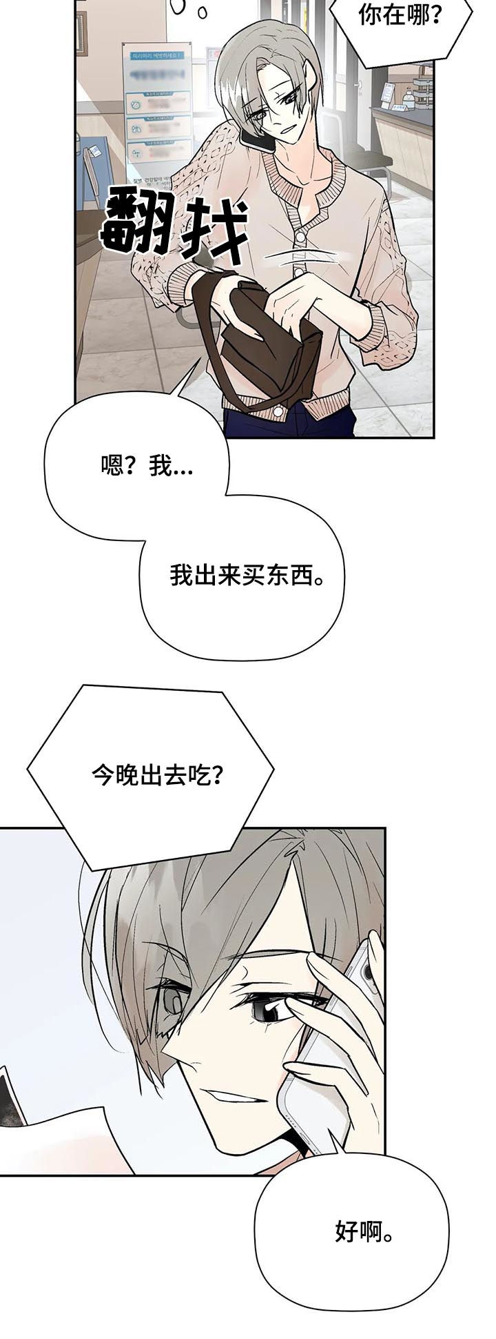 劣质的他漫画漫画,第68章：第一次见他笑1图