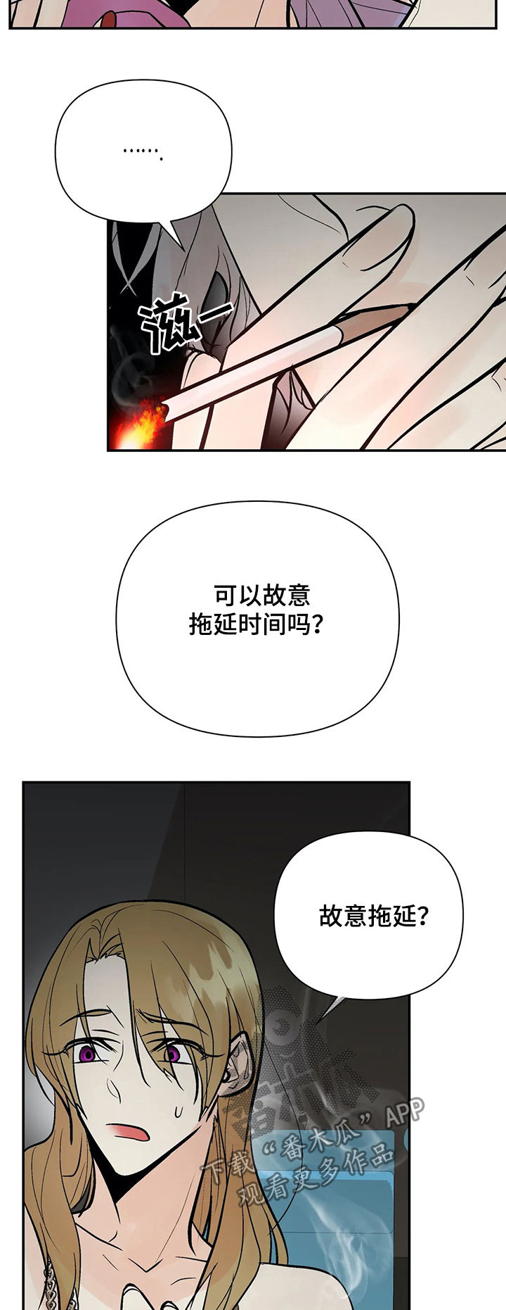 劣质的他漫画免费阅读番木瓜漫画,第79章：故意拖延1图