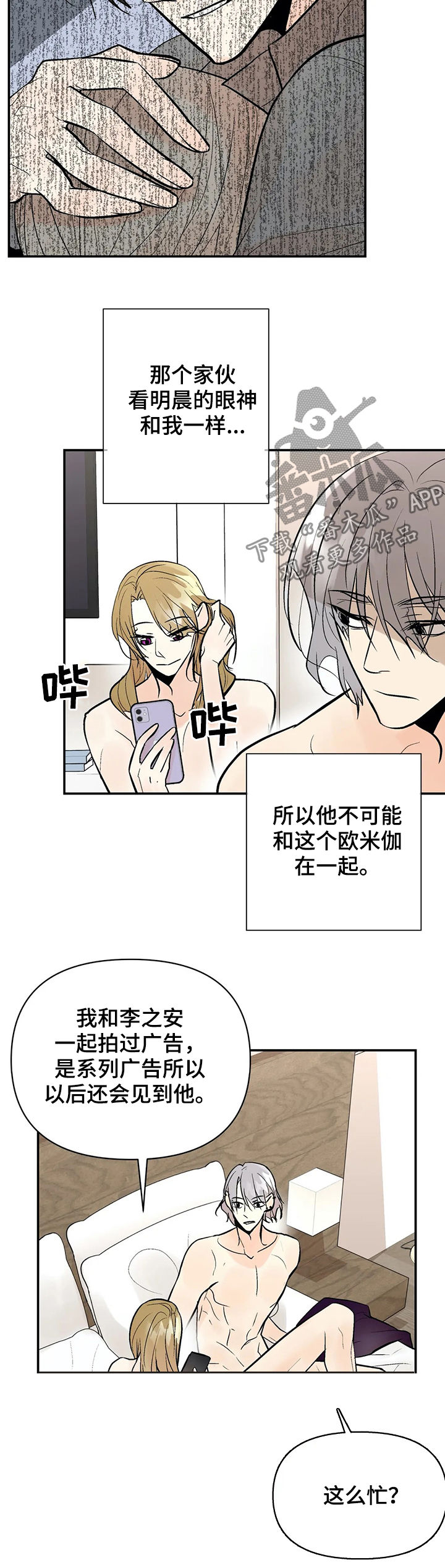 劣质的他漫画免费观看下拉式漫画,第62章：注意安全1图