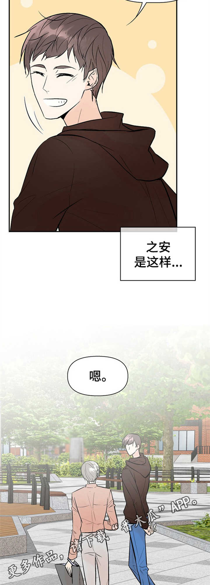 劣质的他漫画免费非麻瓜漫画,第19章：状况1图