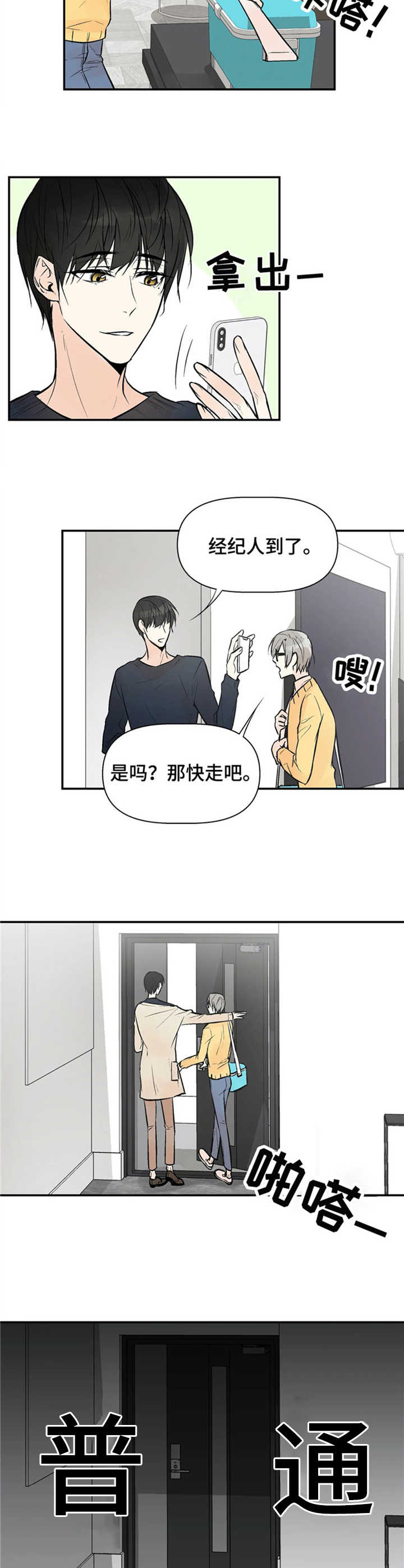 劣质的他漫画哪有漫画,第1章：普通人2图